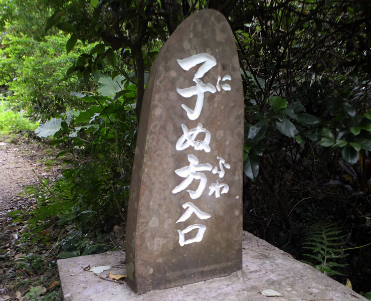 子の方入口
