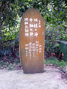 石柱と御神歌